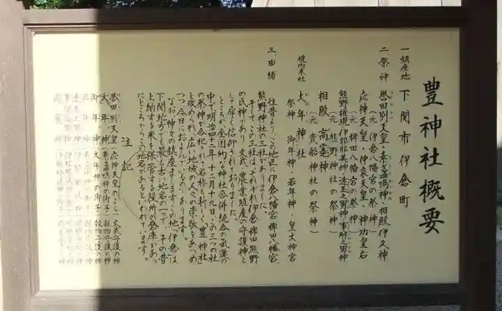 豊神社(山口県)