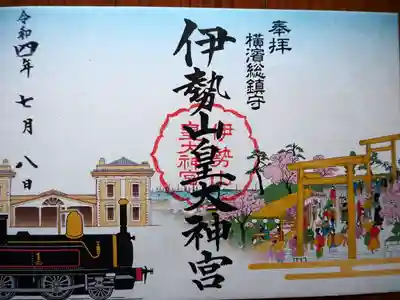鉄道開業150周年記念御朱印　初穂料千円です。