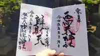 西向天神社(東京都)