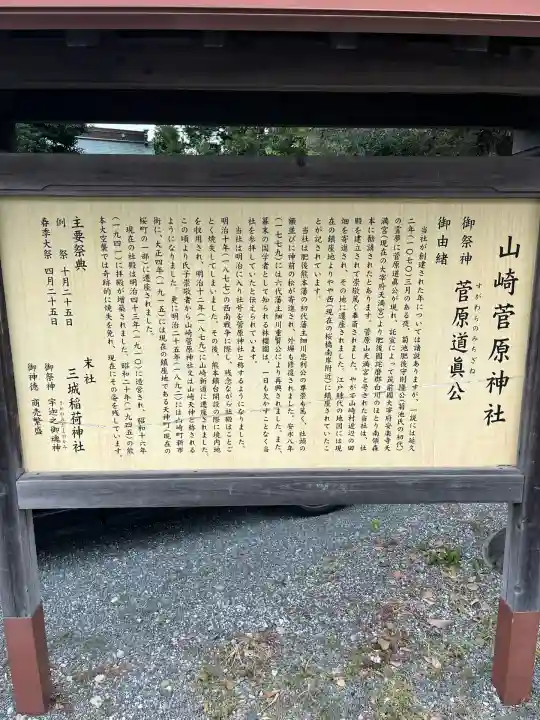 山崎菅原神社(熊本県)