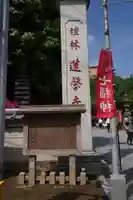 蓮馨寺(埼玉県)