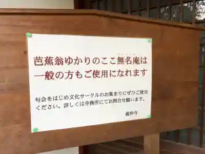 義仲寺のその他建物