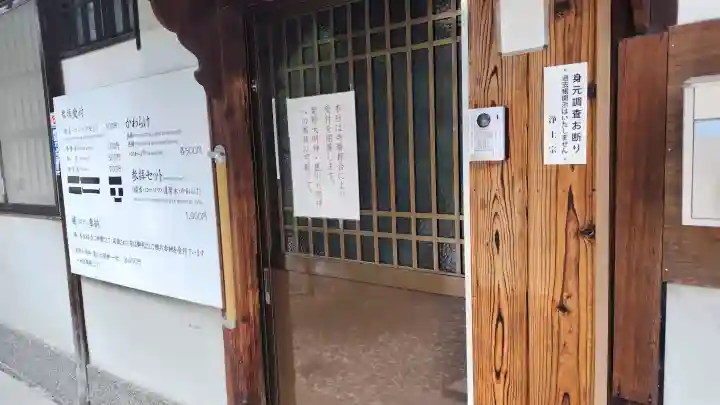 法雲寺(京都府)