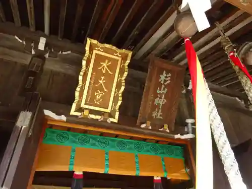 太田杉山神社・横濱水天宮のその他建物