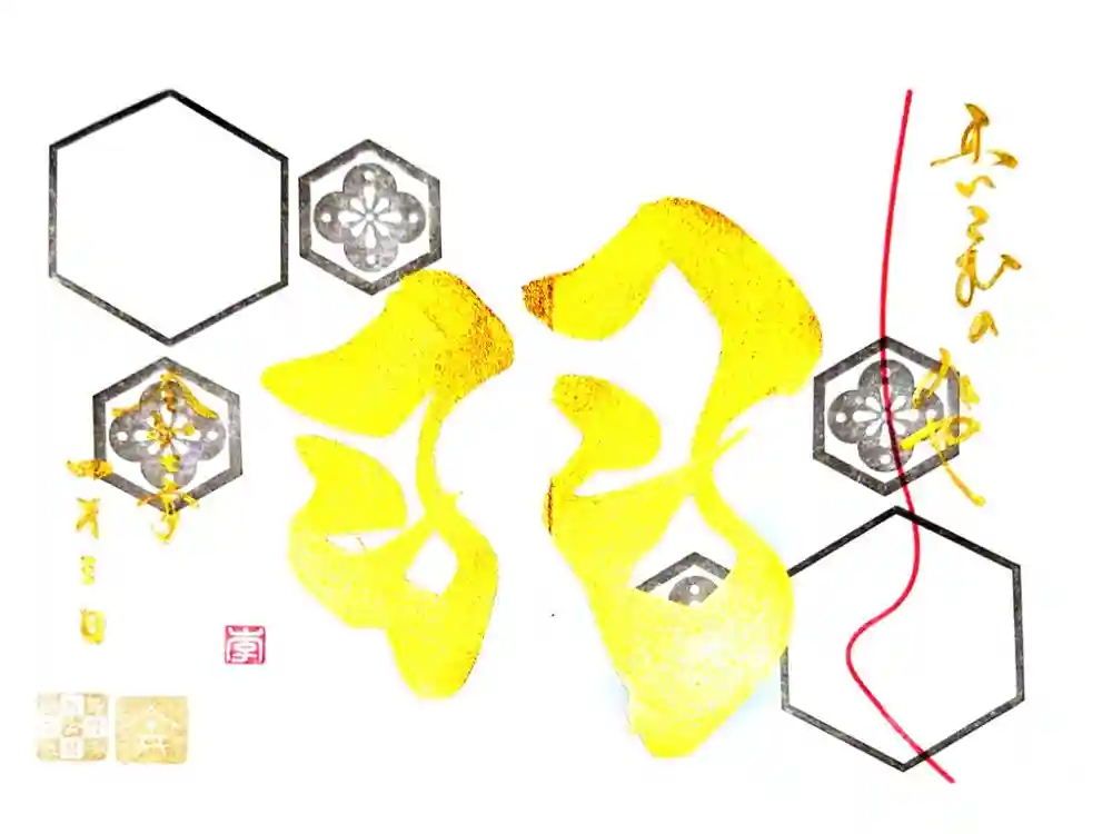 舞子六神社／まいこむの宮の御朱印