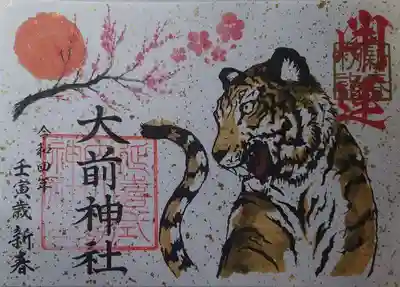 大前神社(栃木県)