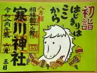 寒川神社(神奈川県)