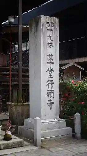 行願寺（革堂）(京都府)