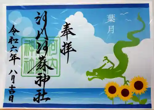 河内阿蘇神社(熊本県)