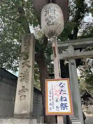 天神ノ森天満宮のお祭り