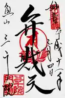 三千院門跡の御朱印