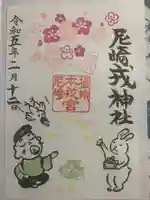 尼崎えびす神社(兵庫県)