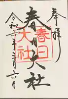 春日大社(奈良県)