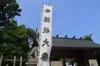 開成山大神宮のお祭り