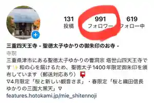 伊勢の国 四天王寺(三重県)(2022年04月09日(土) 13時52分47秒投稿)