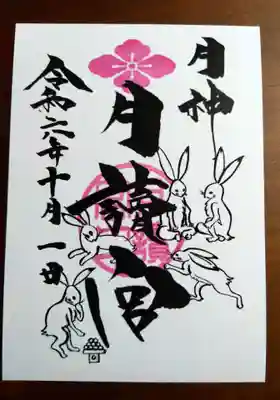 久留米宗社　日吉神社(福岡県)