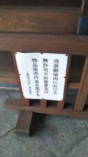 東本願寺（真宗本廟）のその他建物