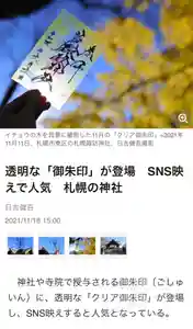 札幌諏訪神社の御朱印(2021年11月19日(金) 09時39分42秒投稿)