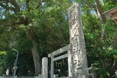 花窟神社の鳥居