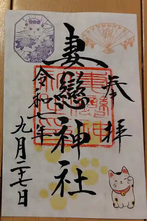 ねこまつり期間限定御朱印
夫が拝受した文字が黒バージョン
書き置き500円