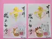 瀧不動尊の御朱印