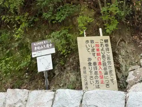 久遠寺(山梨県)