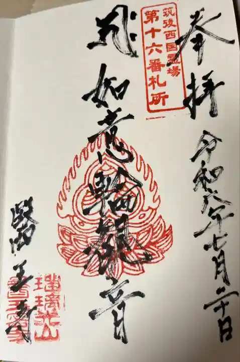 医王寺(福岡県)