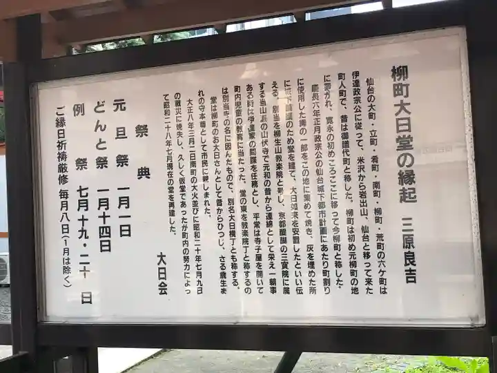 柳町大日堂(宮城県)