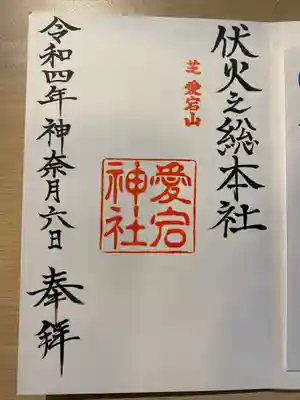 愛宕神社(東京都)