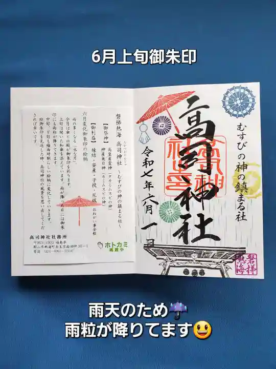高司神社〜むすびの神の鎮まる社〜(福島県)