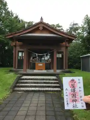 鹿屋護国神社の御朱印