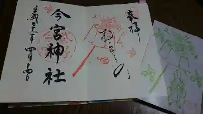 社務所の隣に無料の記念スタンプがあるのでその中から月読社のものを半紙の隅に頂きました。