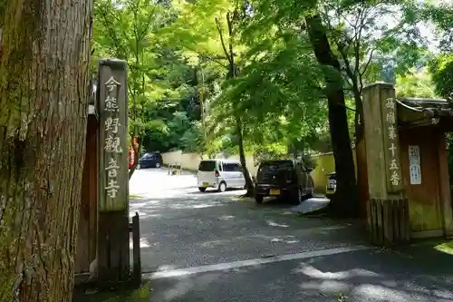今熊野観音寺のその他建物