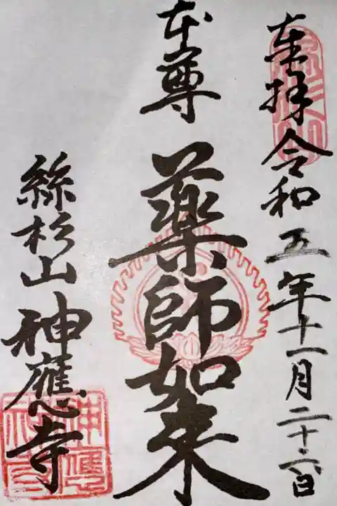 紅葉まつりにて拝受