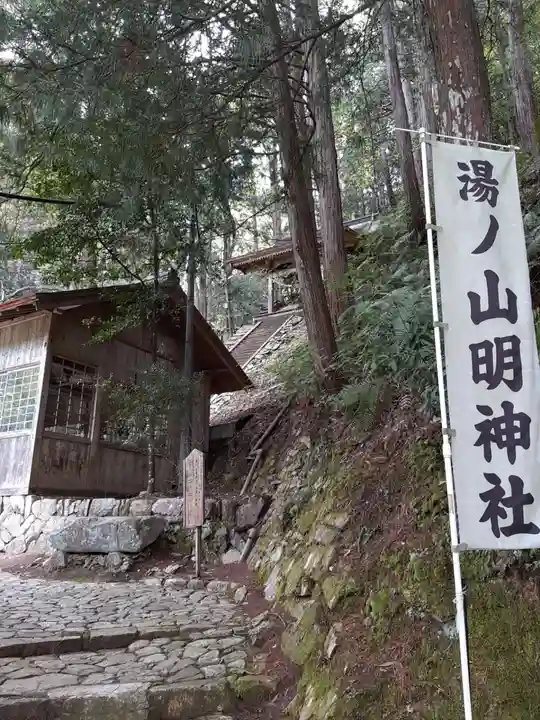 湯の山神社のその他建物
