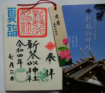御朱印には栞付き