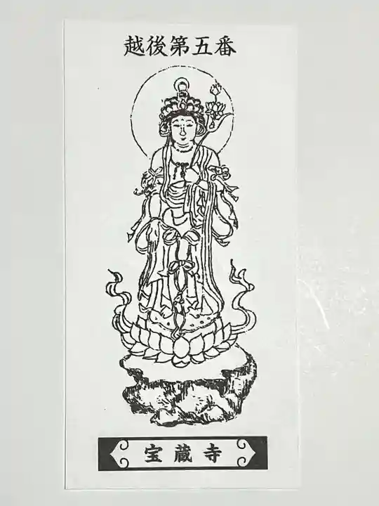 宝蔵寺の授与品その他