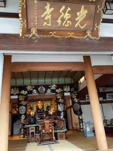 光徳寺(埼玉県)
