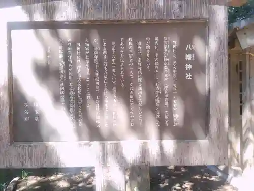 八幡神社の歴史