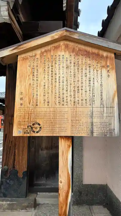 華光寺(京都府)