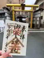 御金神社(京都府)