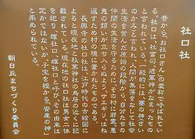 社口社の歴史