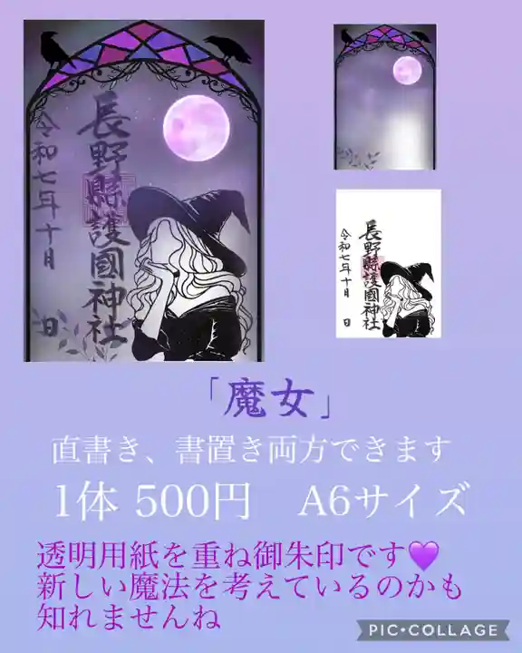 長野縣護國神社(長野県)