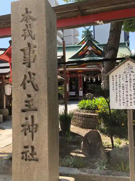 尼崎えびす神社のその他建物