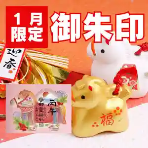 【2026年・全国版】1月の限定御朱印67選!干支の午や鏡餅・門松など年始の御朱印を紹介