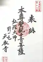 天衣寺(岐阜県)