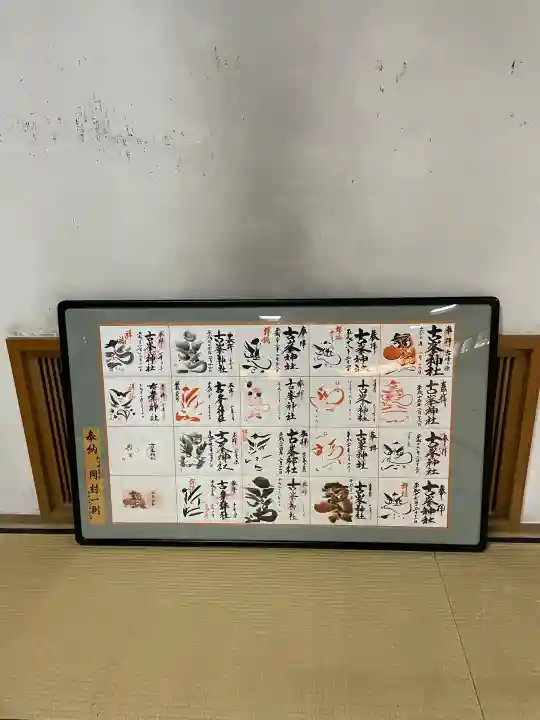 古峯神社の御朱印