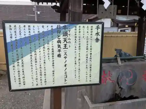 羽田神社(東京都)