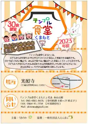 光照寺　真宗大谷派（お東さん）(熊本県)