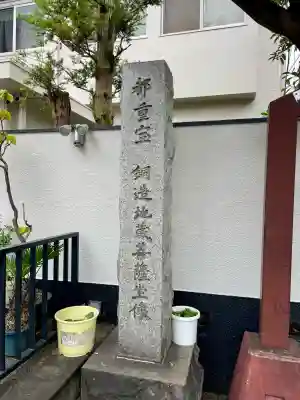 東禅寺(東京都)